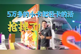 5万多的时代领航S1小卡，货厢能做4米22长，轻卡还有活路？视频封面