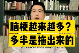 身体4处发出信号，可能是中风的前兆，趁早就医视频封面