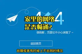 家里的网络是否畅通或存在故障? 查看方法非常简单视频封面
