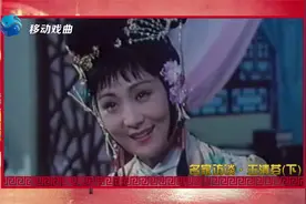 【名家访谈】豫剧名旦王清芬讲述不断探索的艺术之路（下 ）视频封面