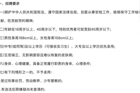 火车站、高铁站新招安检人员，45岁以内，中专学历即可，仅面试视频封面