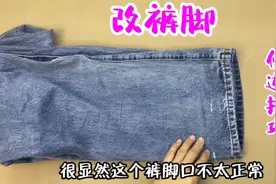 还在为改裤脚发愁吗？老裁缝分享修改技巧，2分钟学会，再不求人视频封面