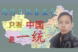 为什么中国从古至今是一统的