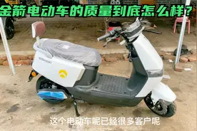 金箭电动车的质量到底怎么样？值不值得购买呢？师傅带你看一下视频封面