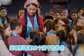 23岁关晓彤突破形象，演28个孩子的妈，丢掉包袱化身草原母亲