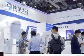 “中国智造”光子计数影像设备首次亮相中国国际医疗器械博览会视频封面