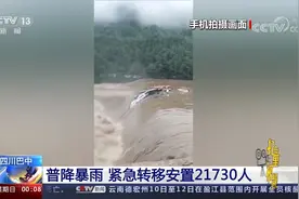 紧急转移安置21730人！巴中遭遇强降雨，多艘船只瞬间被洪水卷走视频封面