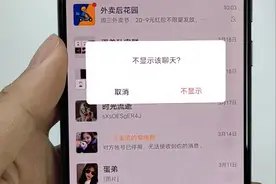 对象隐藏聊天记录，教你一招，把他揪出来视频封面