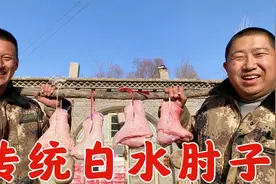西北白水肘子制作教程，非常详细，怎么做都一一教你，值得观看视频封面