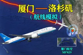 中国厦门飞美国洛杉矶，从东亚直达北美，一口气飞行11199公里