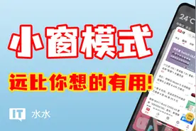 小窗模式，远比你想的有用！