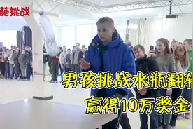 纪录片：扔水瓶技巧大挑战，只要挑战成功就赢得10万奖金，玩疯了