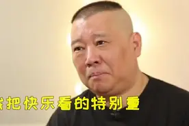 郭德纲人间清醒经典语录：经历人间冷暖，世态炎凉，懂人间沧桑视频封面
