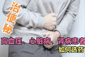 年老及高血压、心脏病、肾病患者如何选治便秘药？哪些药不能用？