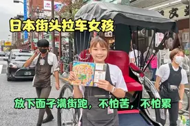 感动外国游客！日本美女在街头为人拉车，服务周到又温馨视频封面