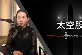 我的第一支太空股-宇宙第一快递公司Rocket Lab火箭实验室视频封面