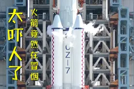天舟三号成功发射，可火箭为什么一直在冒“烟”？