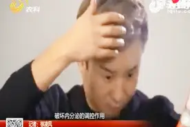 发胶对身体健康到底有没有影响？专家：严重会影响生育能力！视频封面