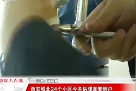 供暖工作进行时，工作人员：城北24个小区确保供暖直管到户视频封面