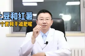 土豆和红薯哪个更利于减肥呢？