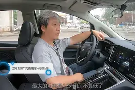传祺M8：透过宽大的车窗向外望去，有种高铁的感觉视频封面
