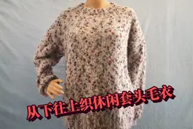 从下往上织落肩袖休闲套头毛衣（一），后领窝这样减针才好穿视频封面