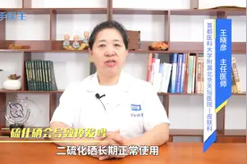 二硫化硒可以治疗脱发！长期使用会引起脱发？医生来辟谣视频封面