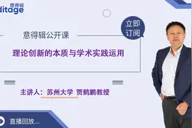 苏州大学贾鹤鹏教授：青年社科学者如何实现理论创新上篇视频封面