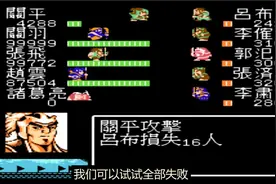 FC吞食天地2：樊城硬刚吕布，这是不是不可能取得胜利？视频封面