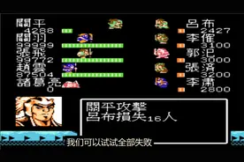 FC吞食天地2：樊城硬刚吕布，这是不是不可能取得胜利？视频封面