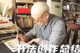 欧阳中石老先生写诗三首，诗好，书法更是古朴华美。#书法#创作视频封面
