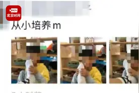 网曝红黄蓝幼儿园工作人员发男童闻脚照片 教科体局：正在调查视频封面