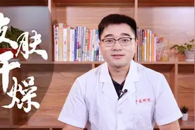 皮肤干燥怎么办？教你1招解决，保湿、止痒效果好，还你细腻皮肤视频封面