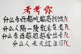 考考你，什么东西会越吃越饿呢