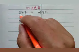 很好用的进位加法口诀，孩子学会计算又对又快，真实用！视频封面