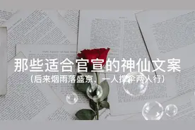 那些适合官宣的神仙文案