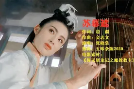 张晓棠演唱一首《苏幕遮》可怜落花叩玉枕 拂袖人还昏睡视频封面