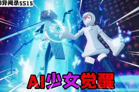 女神异闻录5S15：AI少女终于觉醒人格面具，最终决战拉开序幕！视频封面