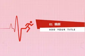 心肌梗塞个案护理PPT视频封面