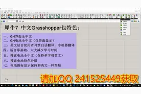 Rhino 7 Grasshopper 中文版特色