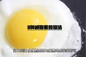 3种减脂餐的做法视频封面