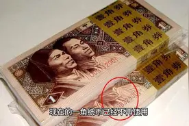 80年一角纸币值多少钱？最高的价值580元，遇到别花掉了视频封面