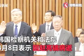 大韩航空“掌舵者”赵亮镐病逝，韩进商社位列韩国十大财阀之一视频封面