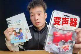 45元买到柯南的变声器，真的可以改变声音吗？变成萝莉音视频封面
