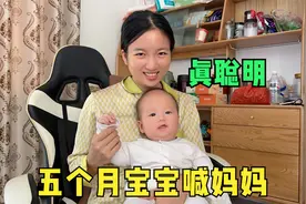 五个月的宝宝竟然学会喊妈妈，还叫个不停，可把父母乐坏了