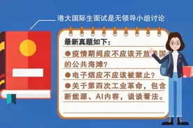国际生升学难，还有香港大学可以申请！详解入学条件、面试要求视频封面
