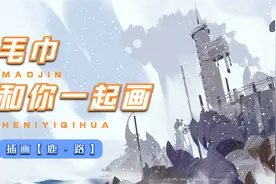 《路·鹿》| 插画 | 创作