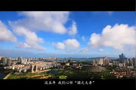 青岛西海岸新区：不负新时代 当好答卷人视频封面