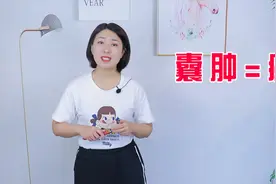 肾脏的囊肿会不会转变成肾癌？得了肾囊肿该怎么办视频封面