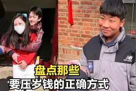 盘点过年要压岁钱的正确方式，带着剪刀去给舅舅拜年视频封面